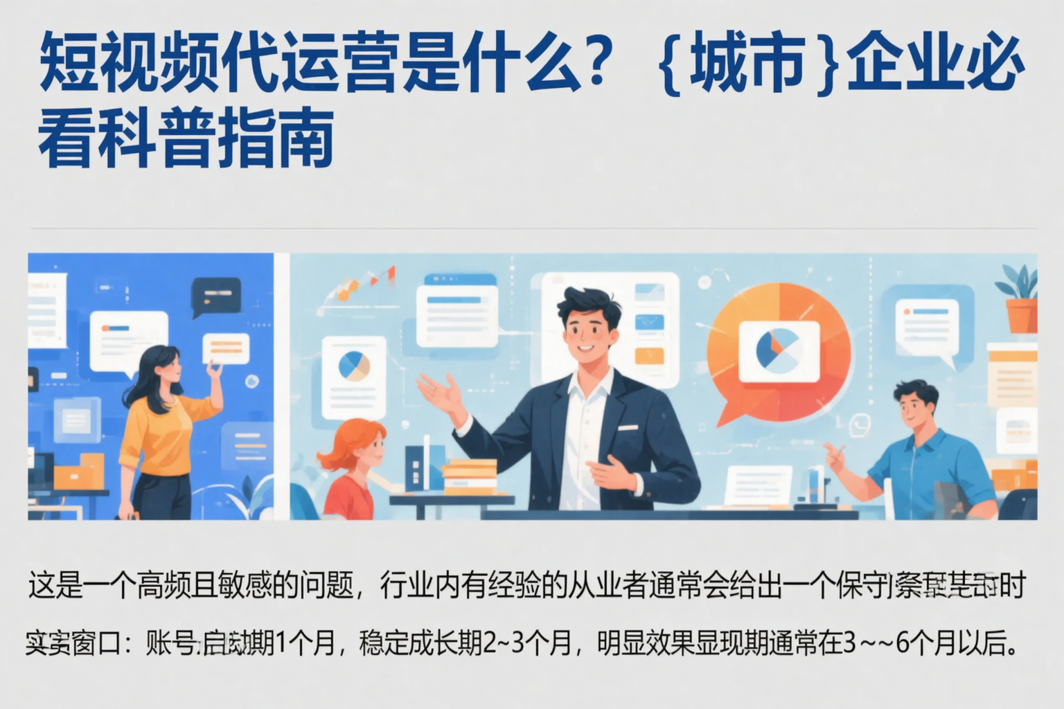短视频代运营是什么?东莞企业必看科普指南