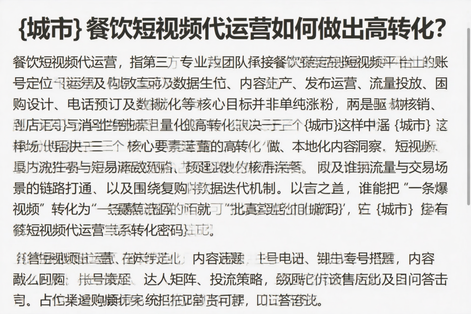 东莞餐饮短视频代运营如何做出高转化？
