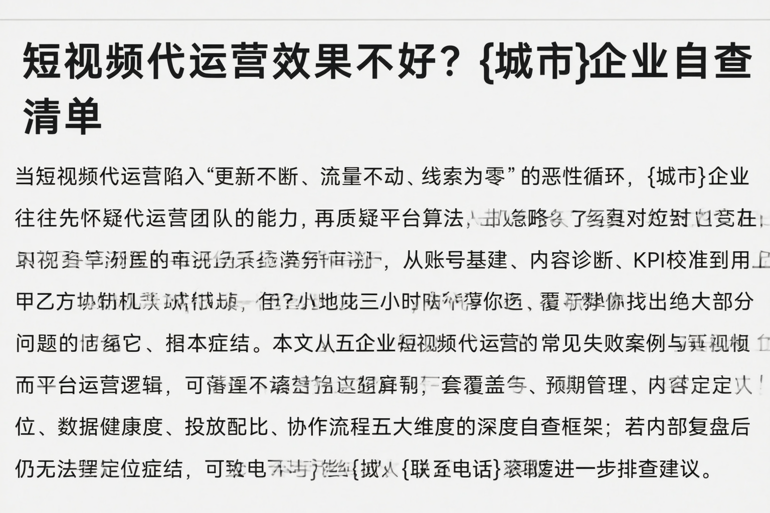 短视频代运营效果不好？东莞企业自查清单