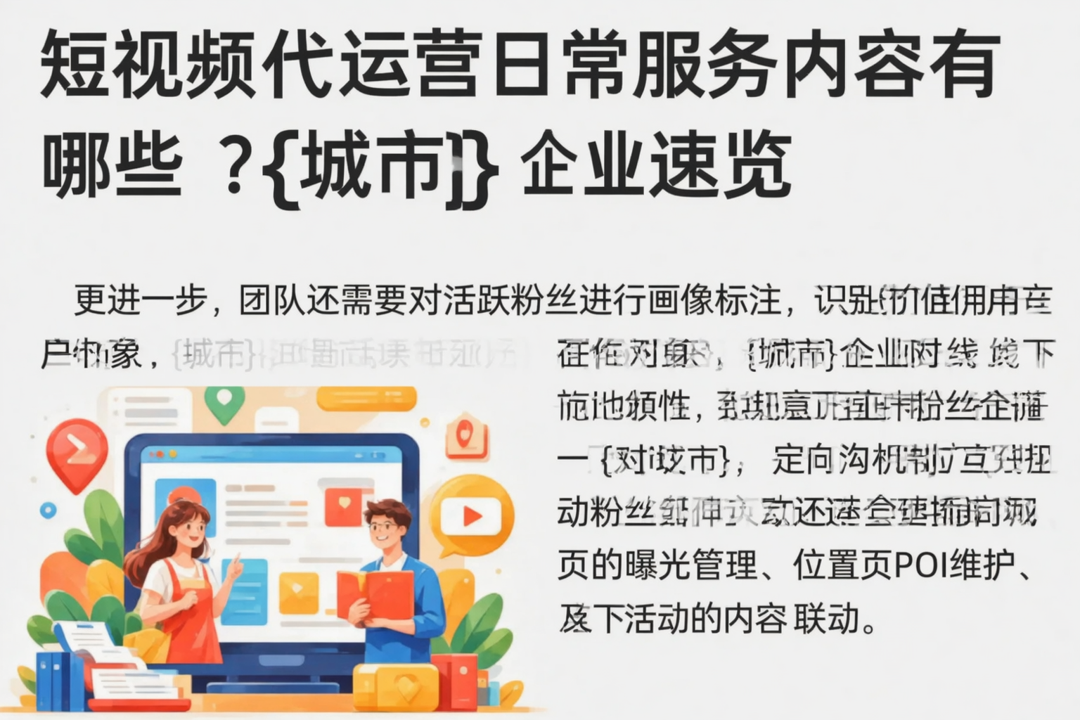 短视频代运营日常服务内容有哪些？东莞企业速览
