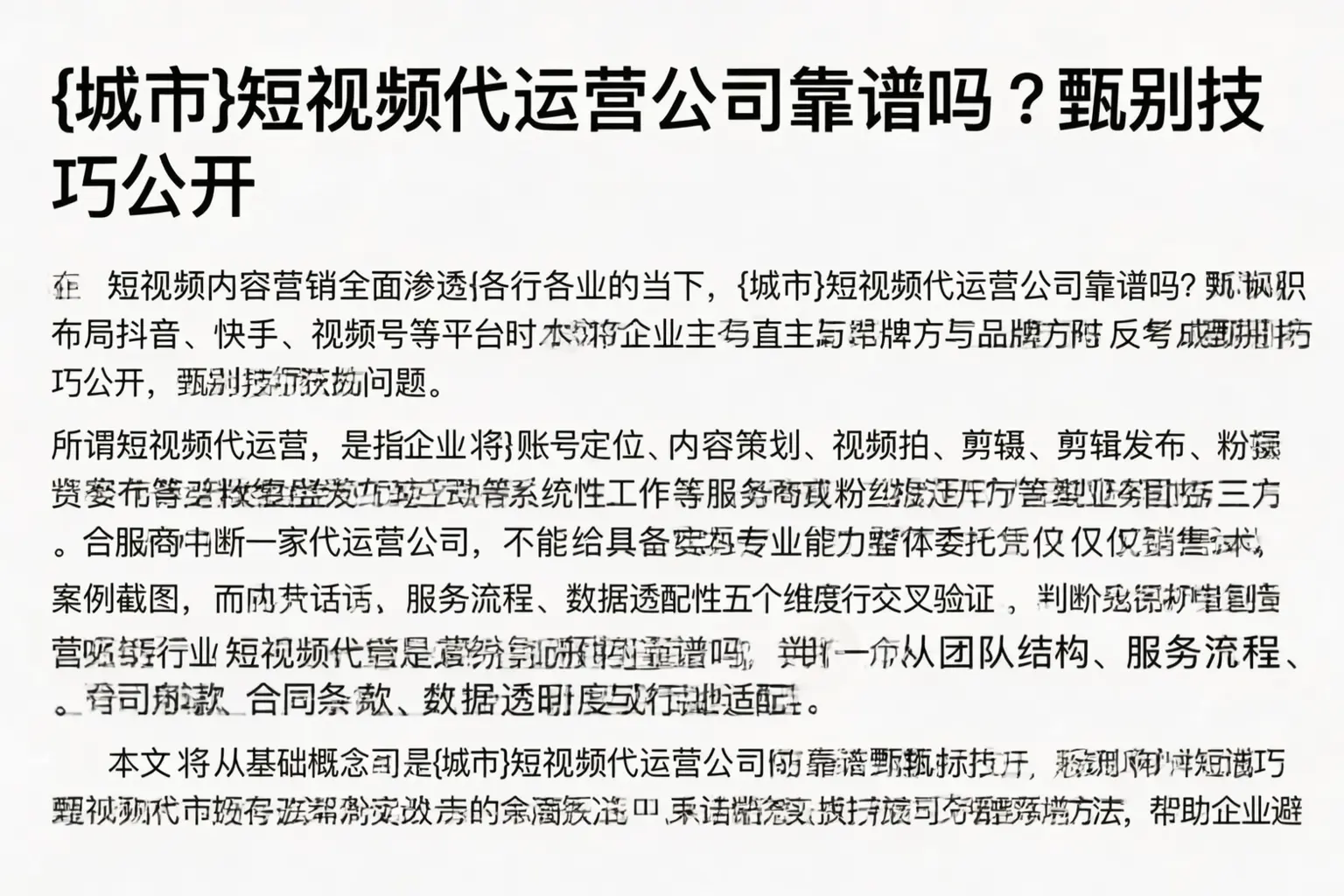 东莞短视频代运营公司靠谱吗?甄别技巧公开