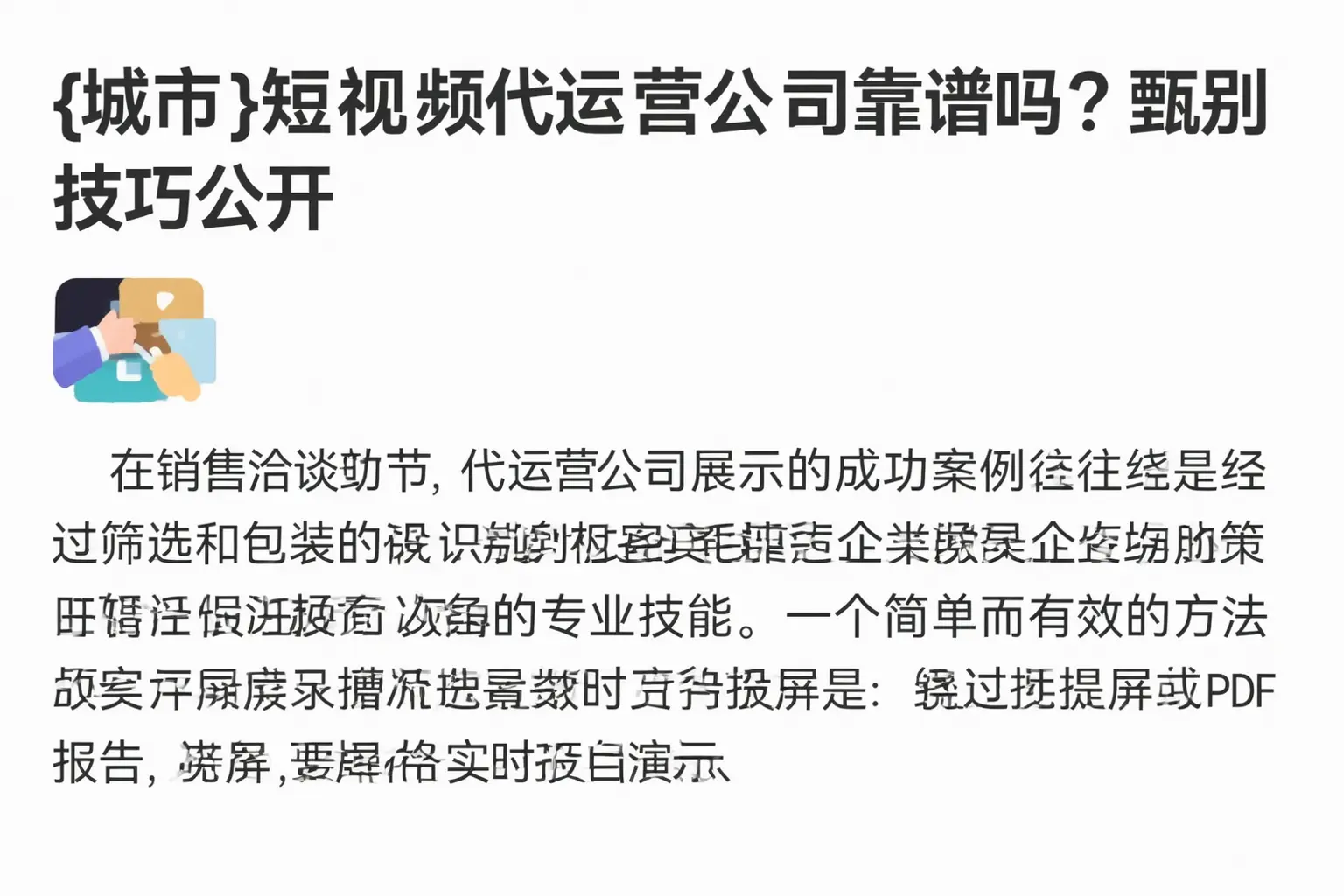 东莞短视频代运营公司靠谱吗?甄别技巧公开