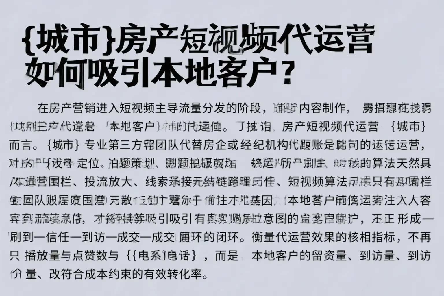 东莞房产短视频代运营如何吸引本地客户?