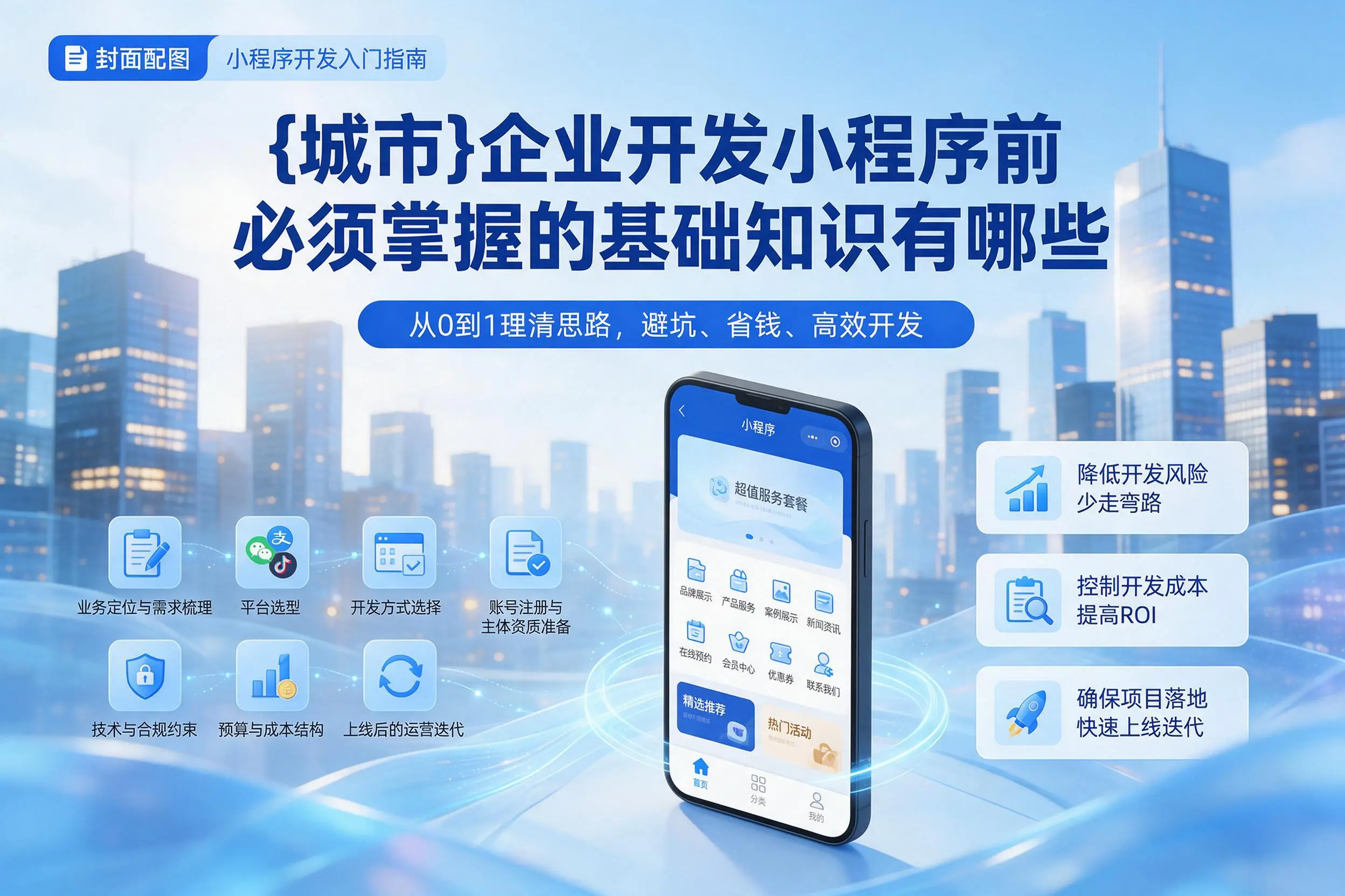 东莞企业开发小程序前必须掌握的基础知识有哪些