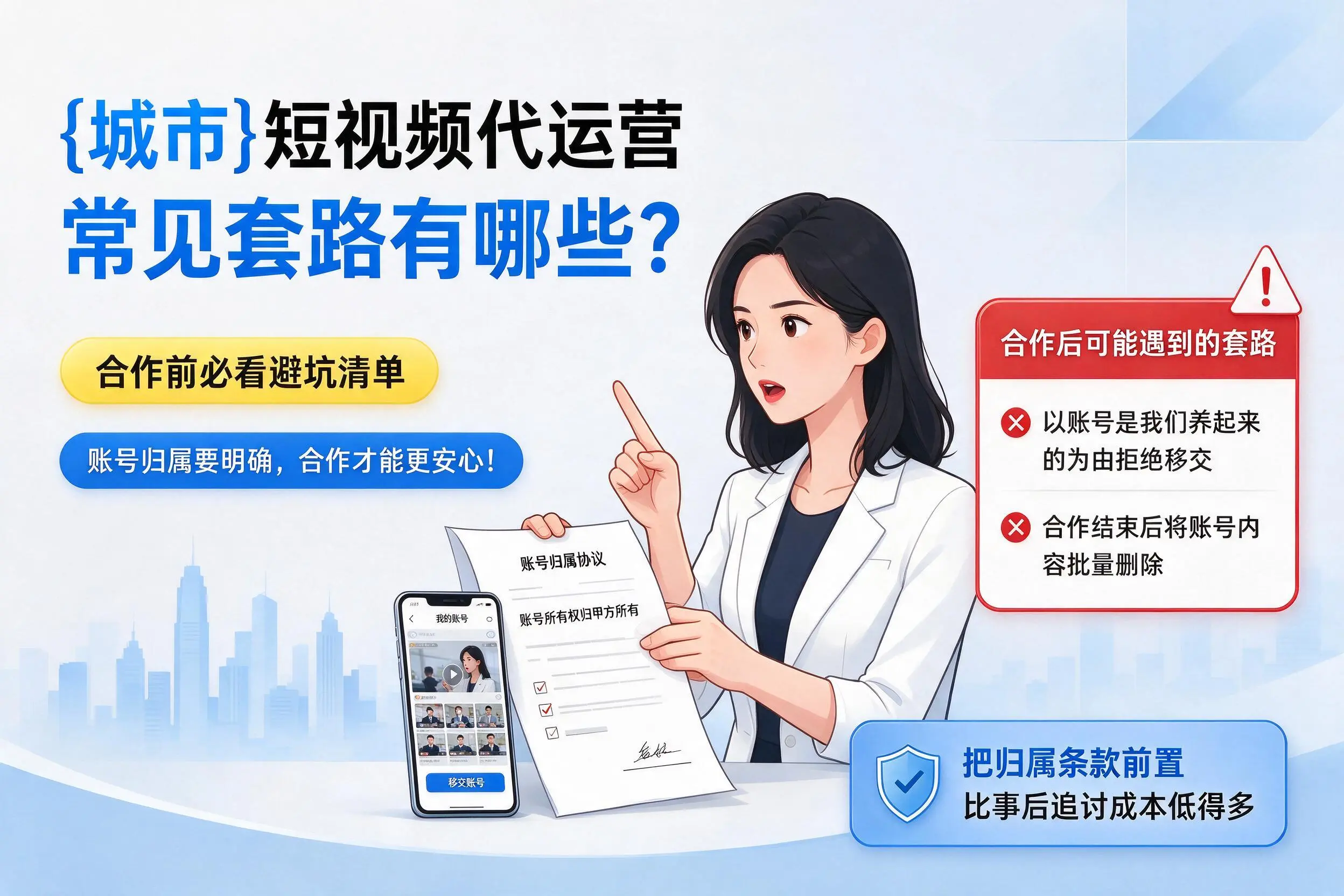 东莞短视频代运营常见套路有哪些？合作前必看避坑清单
