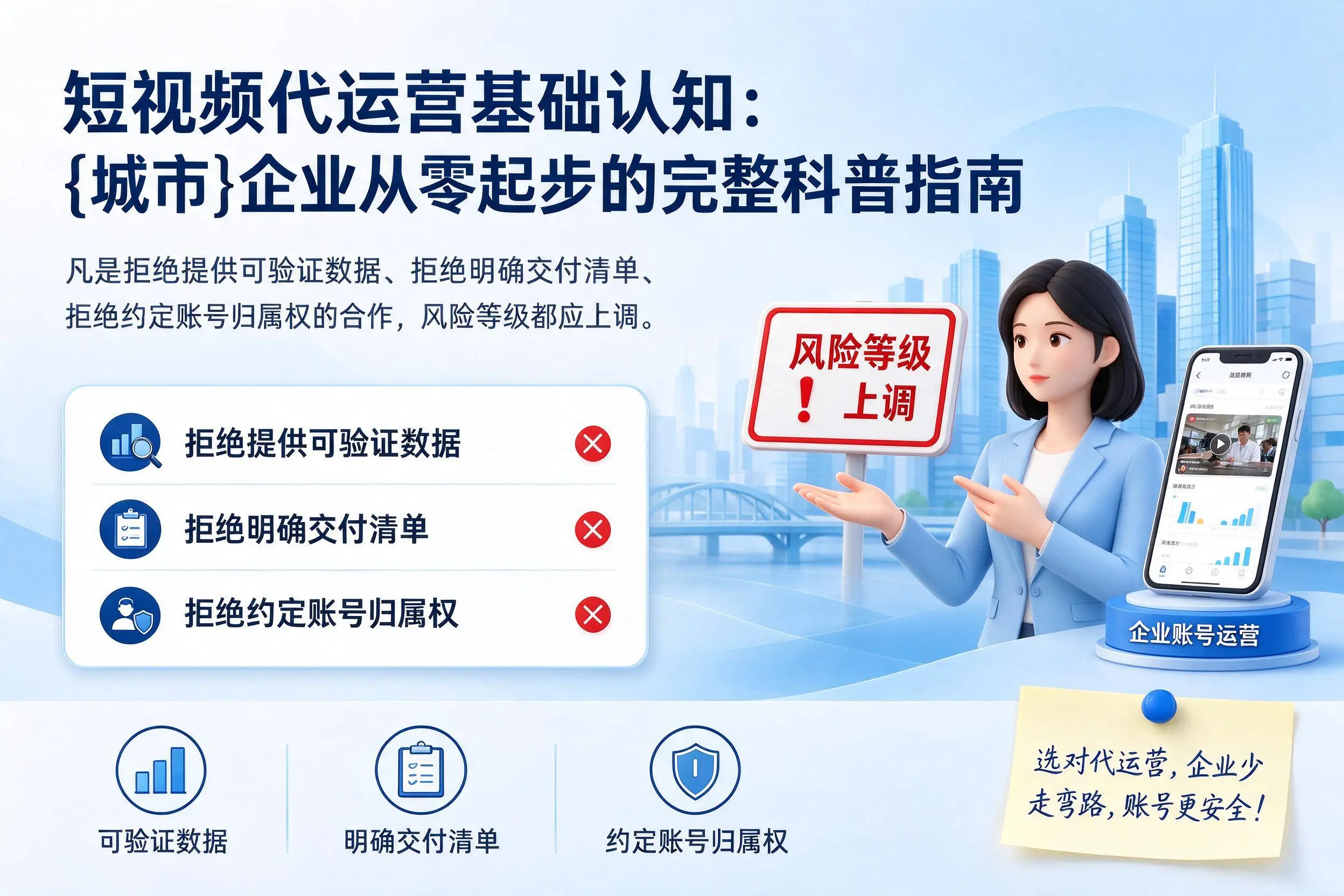 短视频代运营基础认知：东莞企业从零起步的完整科普指南